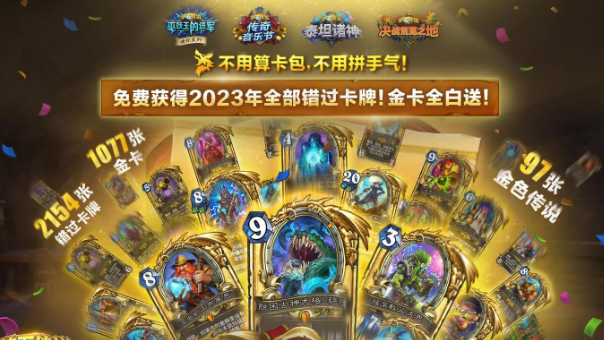 爐石傳說國(guó)服回歸時(shí)間公布，爐石回歸活動(dòng)獎(jiǎng)勵(lì)詳解