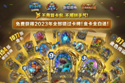 爐石傳說國服回歸時(shí)間公布，爐石回歸活動(dòng)獎(jiǎng)勵(lì)詳解