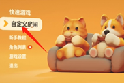 猛獸派對怎么雙人同屏？猛獸派對雙人同屏設(shè)置方法