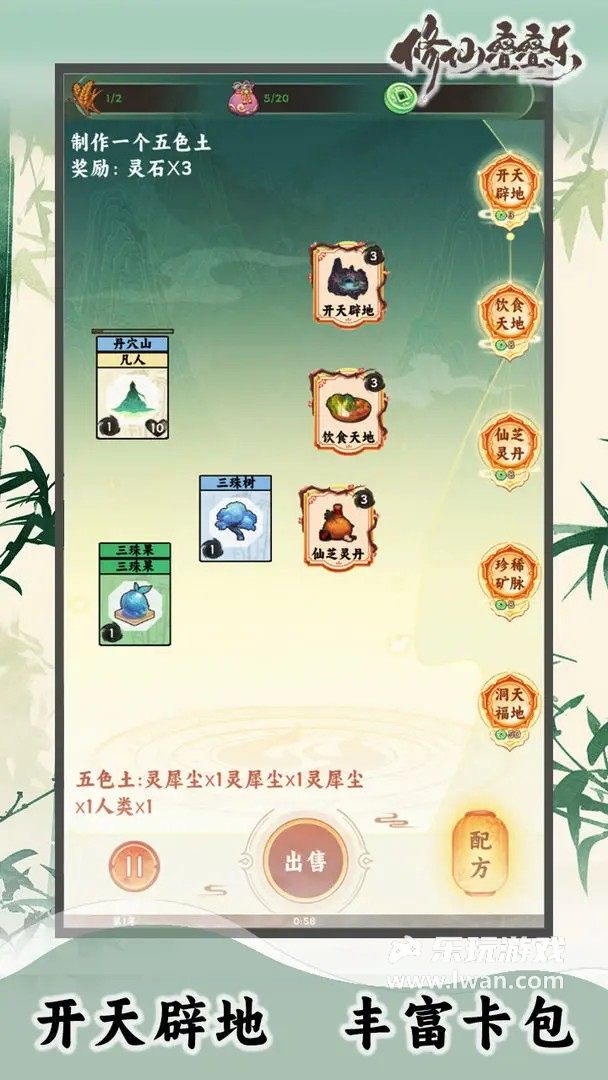 修仙疊疊樂2