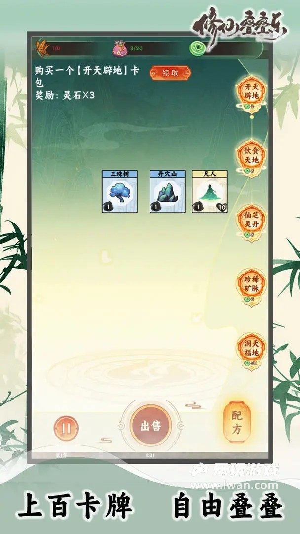 修仙疊疊樂1