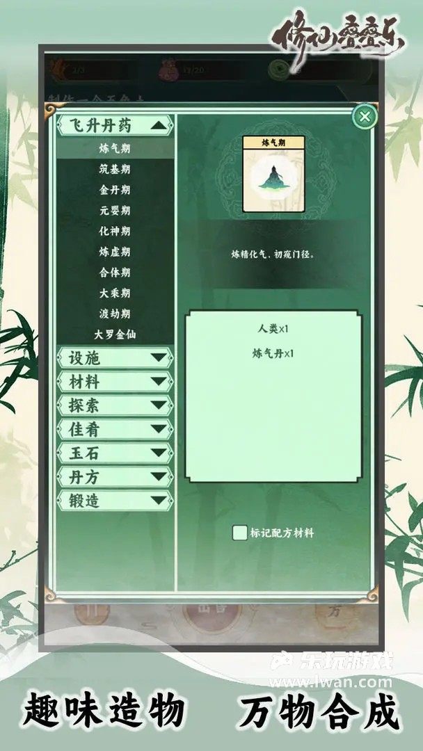 修仙疊疊樂3