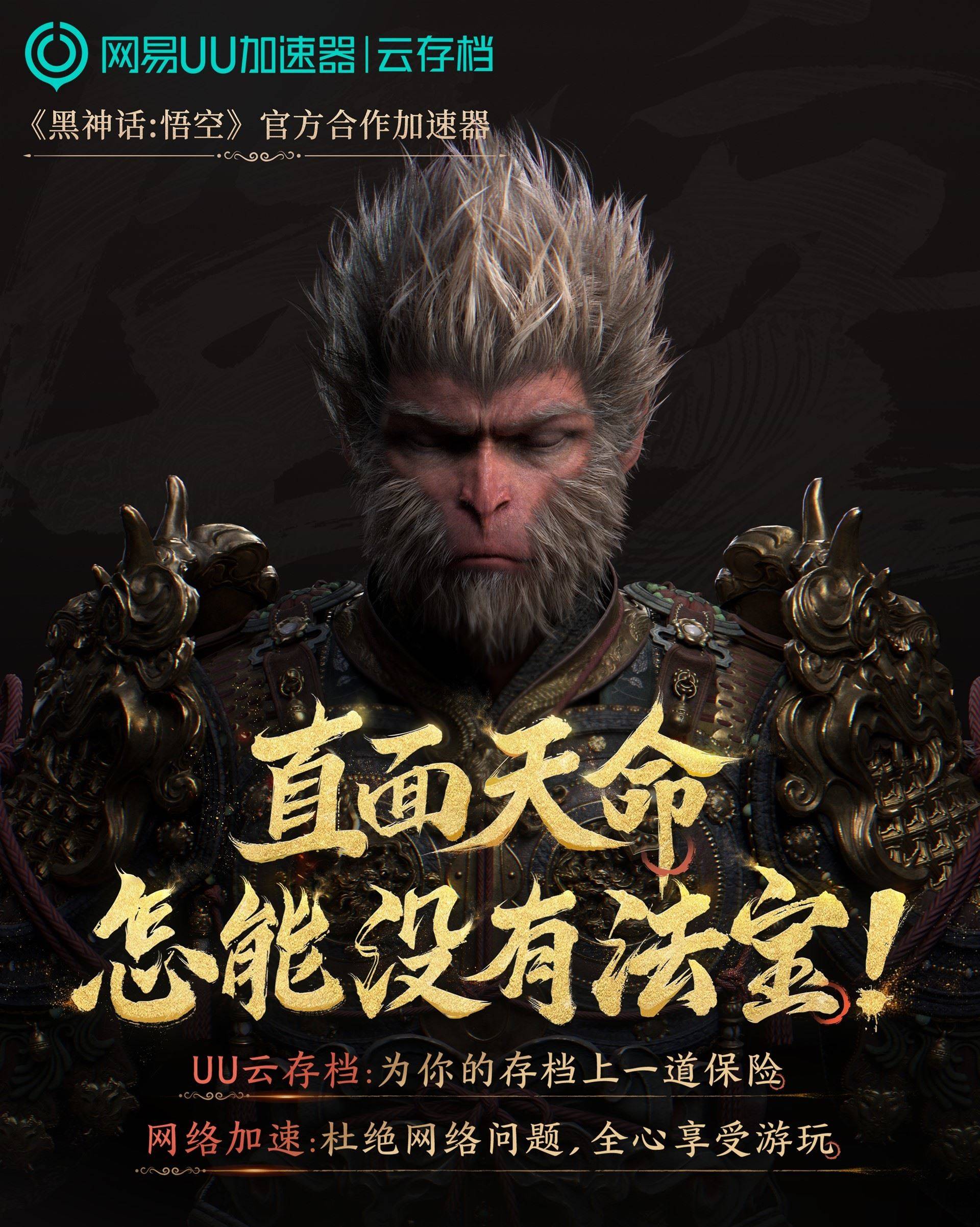 《黑神話悟空》存檔位置在哪里？《黑神話悟空》存檔位置實操指南！宣傳圖2