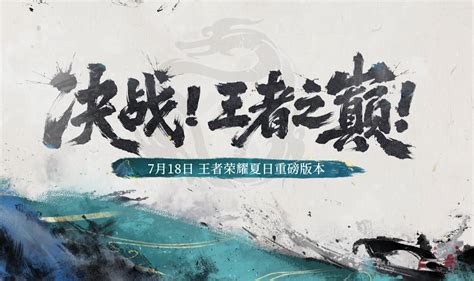 王者榮耀最新活動(dòng)有哪些？《王者榮耀》夏日版本活動(dòng)全攻略