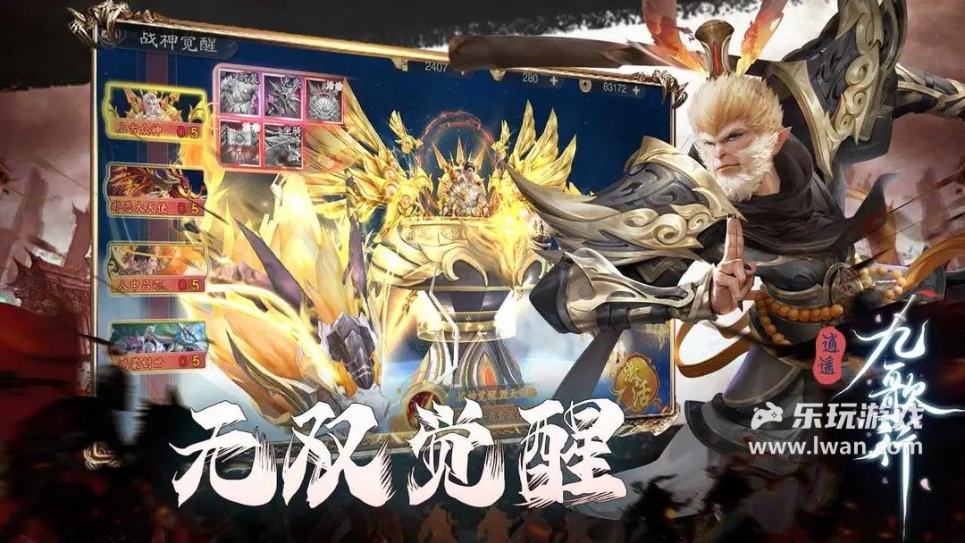 逍遙九歌行3