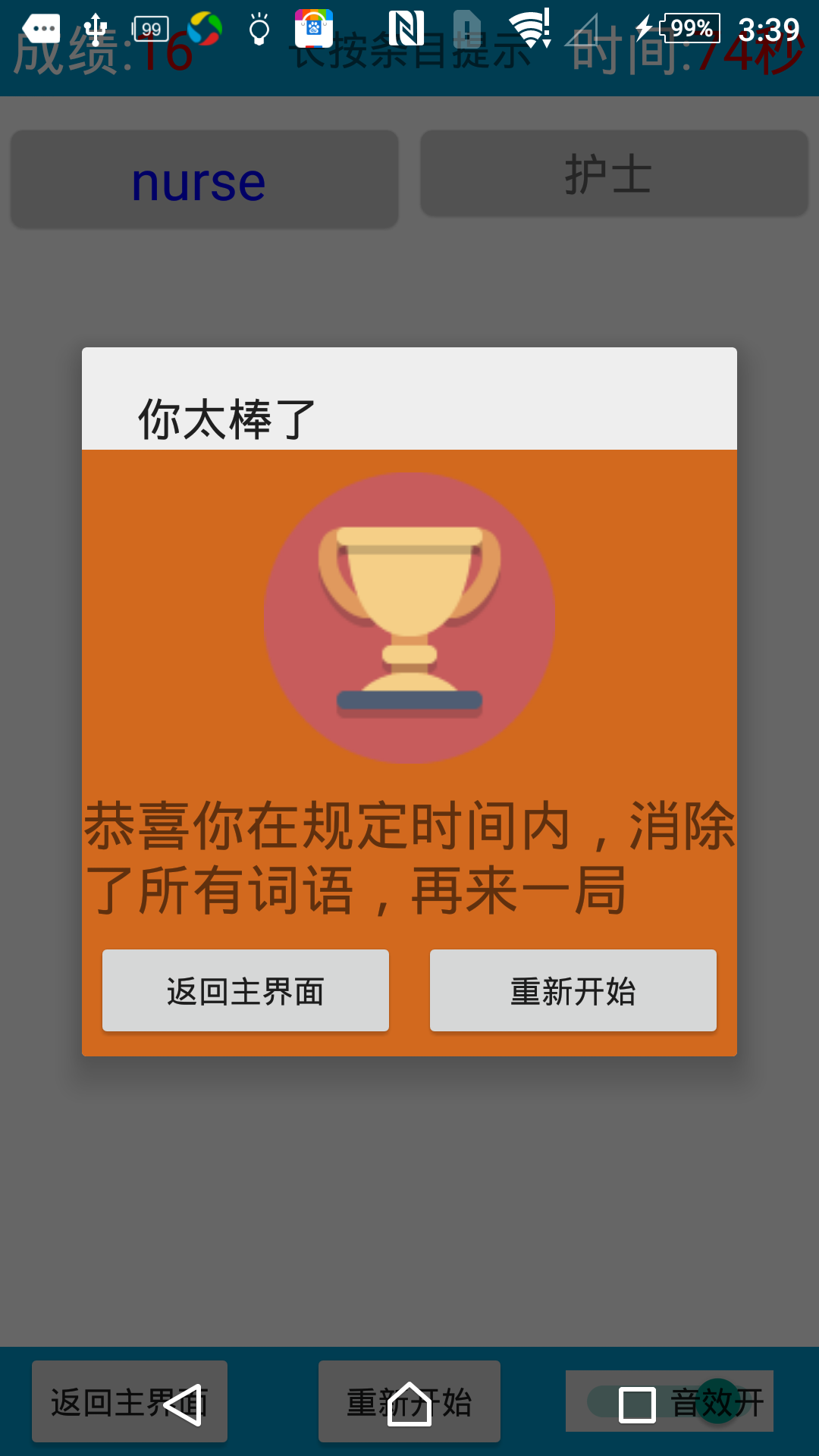 喜歡玩益智游戲孩子的英語益智游戲，兒童益智英語ABC游戲超贊！宣傳圖1