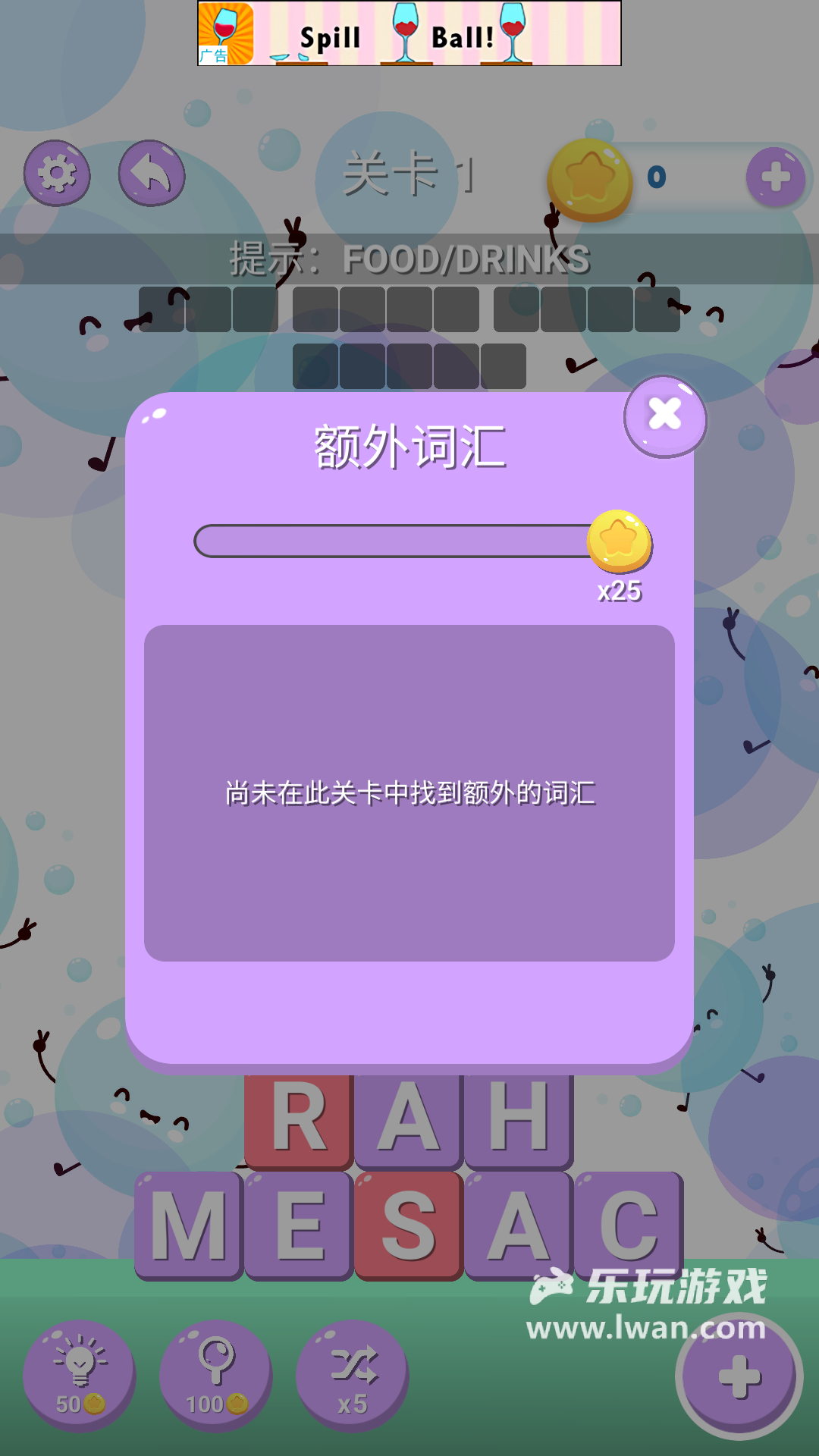 日常乘車出行時(shí)孩子可玩的英語(yǔ)游戲，英語(yǔ)消消消手游趣味多！宣傳圖2
