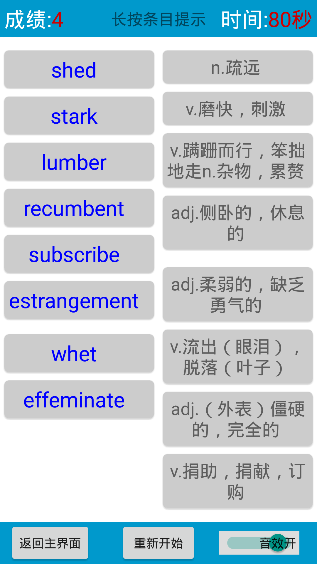 喜歡玩動(dòng)作游戲孩子的英語(yǔ)動(dòng)作游戲，英語(yǔ)消消消手游超刺激！宣傳圖2