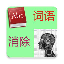 喜歡玩動(dòng)作游戲孩子的英語(yǔ)動(dòng)作游戲，英語(yǔ)消消消手游超刺激！