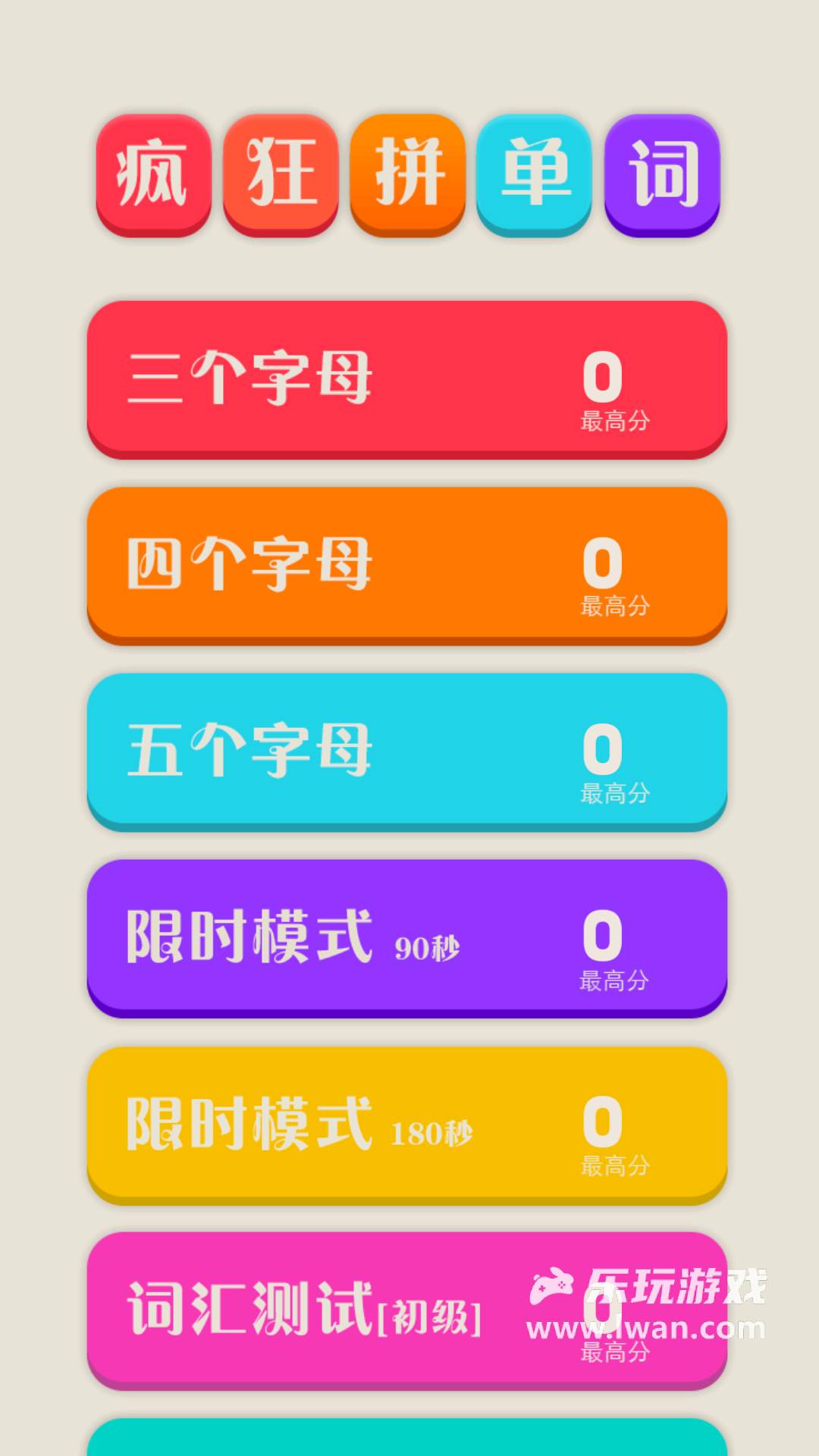 喜歡玩冒險游戲孩子的英語冒險游戲，瘋狂拼單詞超好玩！宣傳圖1