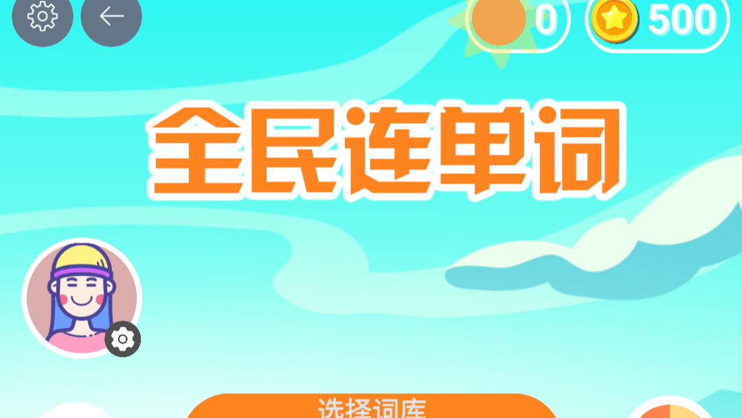 日常排隊(duì)等待時(shí)孩子可玩的英語游戲，全民連單詞樂趣無窮！