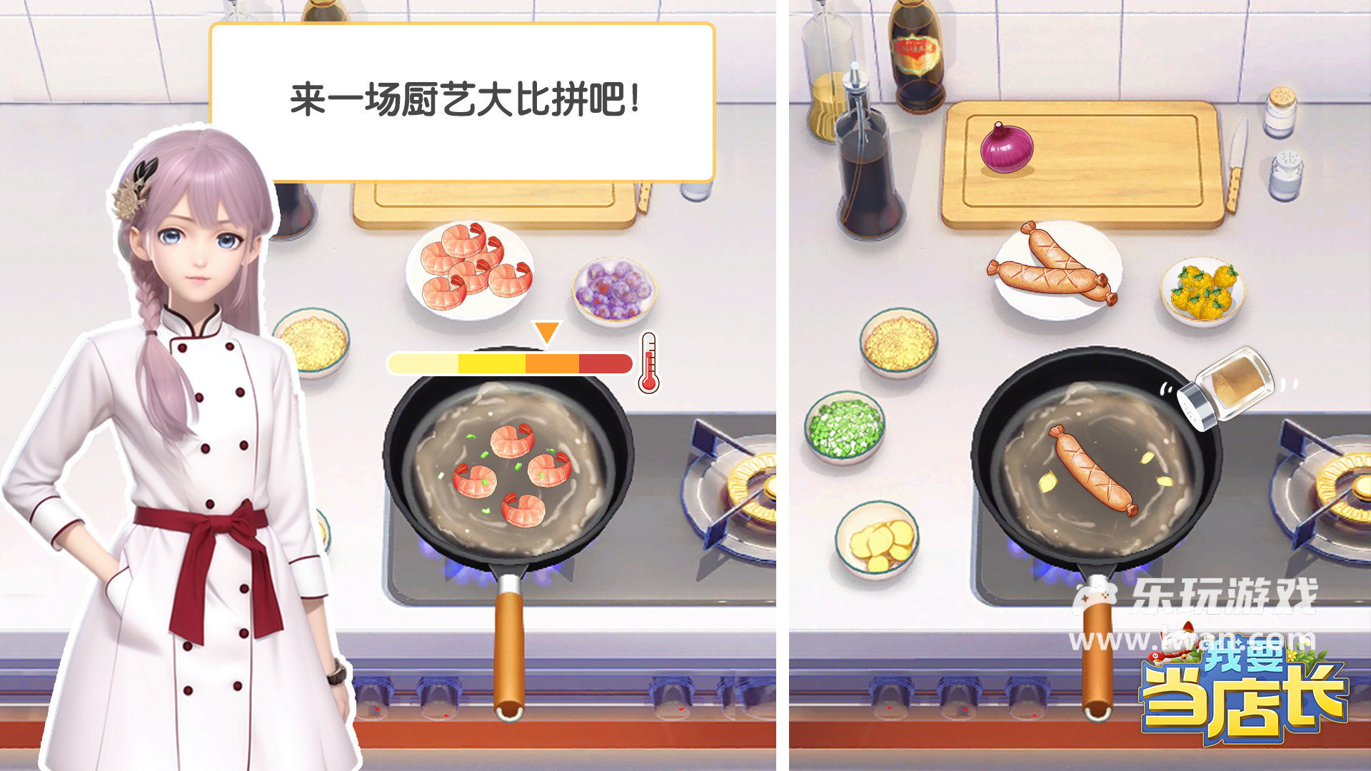 我要当店长2