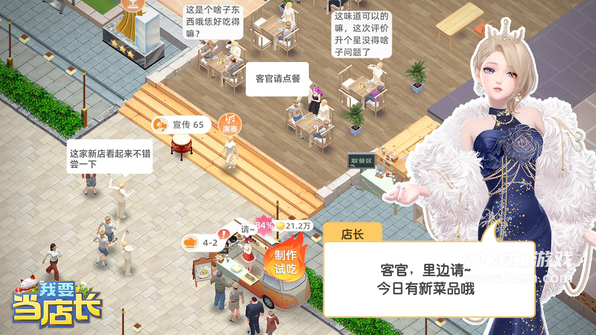 我要当店长4