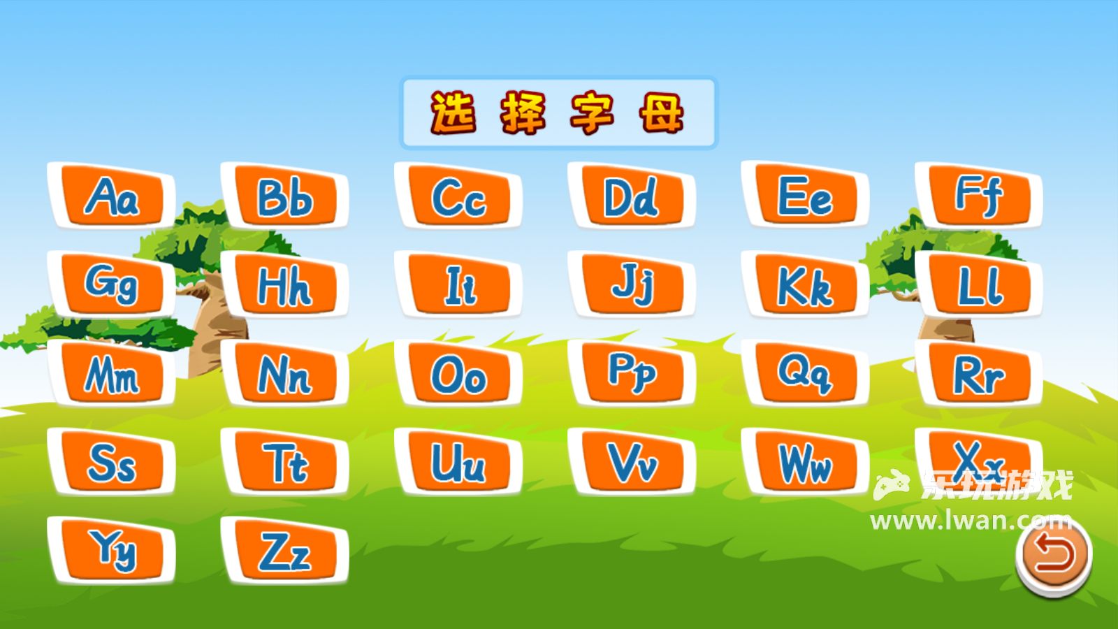 小學(xué)一年級(jí)孩子的英語(yǔ)入門游戲，兒童寶寶學(xué)英語(yǔ)小游戲輕松學(xué)！宣傳圖1