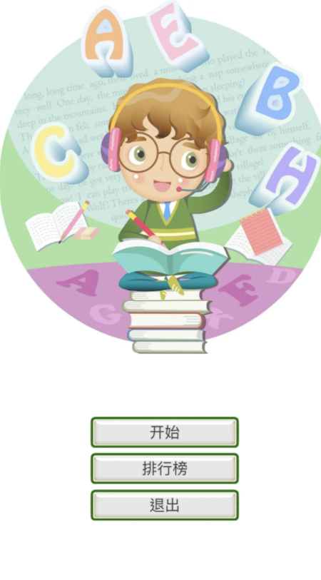 10-13歲孩子鞏固英語的神器，小學英語連連看手游超好玩！宣傳圖1