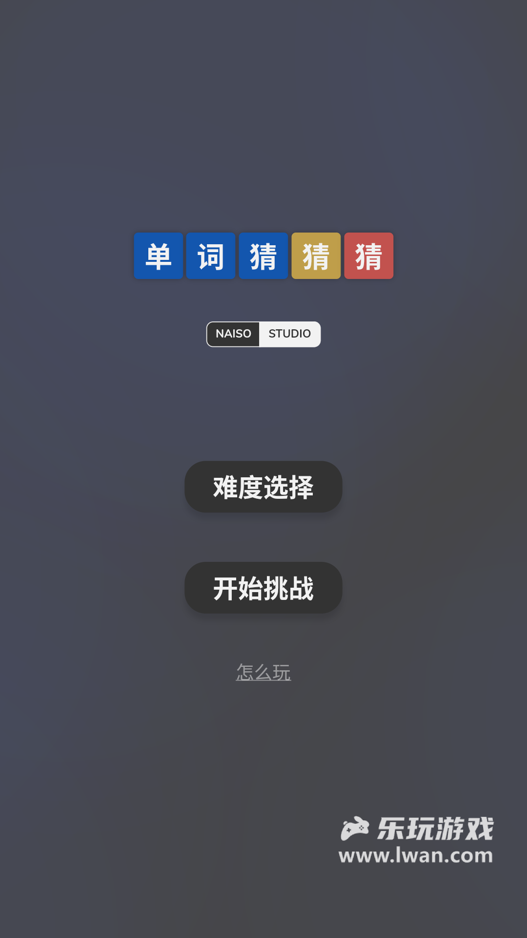 孩子在碼頭候船時(shí)能玩的英語(yǔ)游戲，單詞猜猜猜手游真歡樂(lè)！宣傳圖1