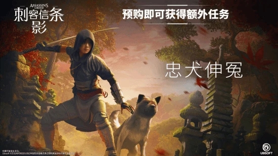 《刺客信條：影》預(yù)購重開，火爆登頂