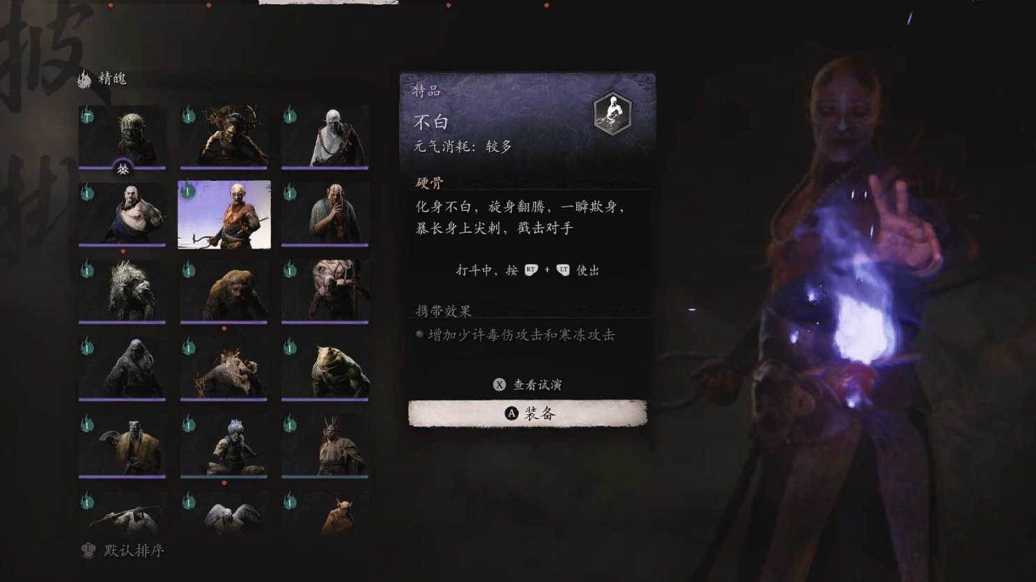 黑神話悟空不白精魄位置在哪？《黑神話悟空》第三章BOSS不白精魄位置詳解
