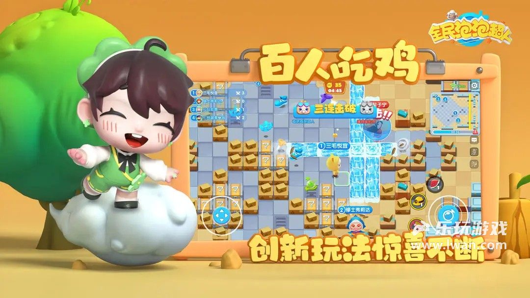 全民泡泡超人3