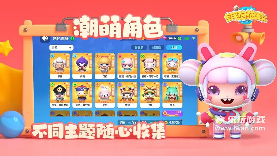 全民泡泡超人4