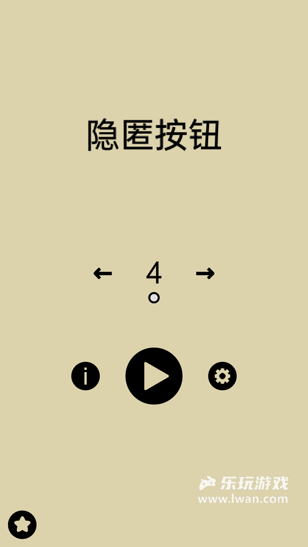隱匿按鈕4