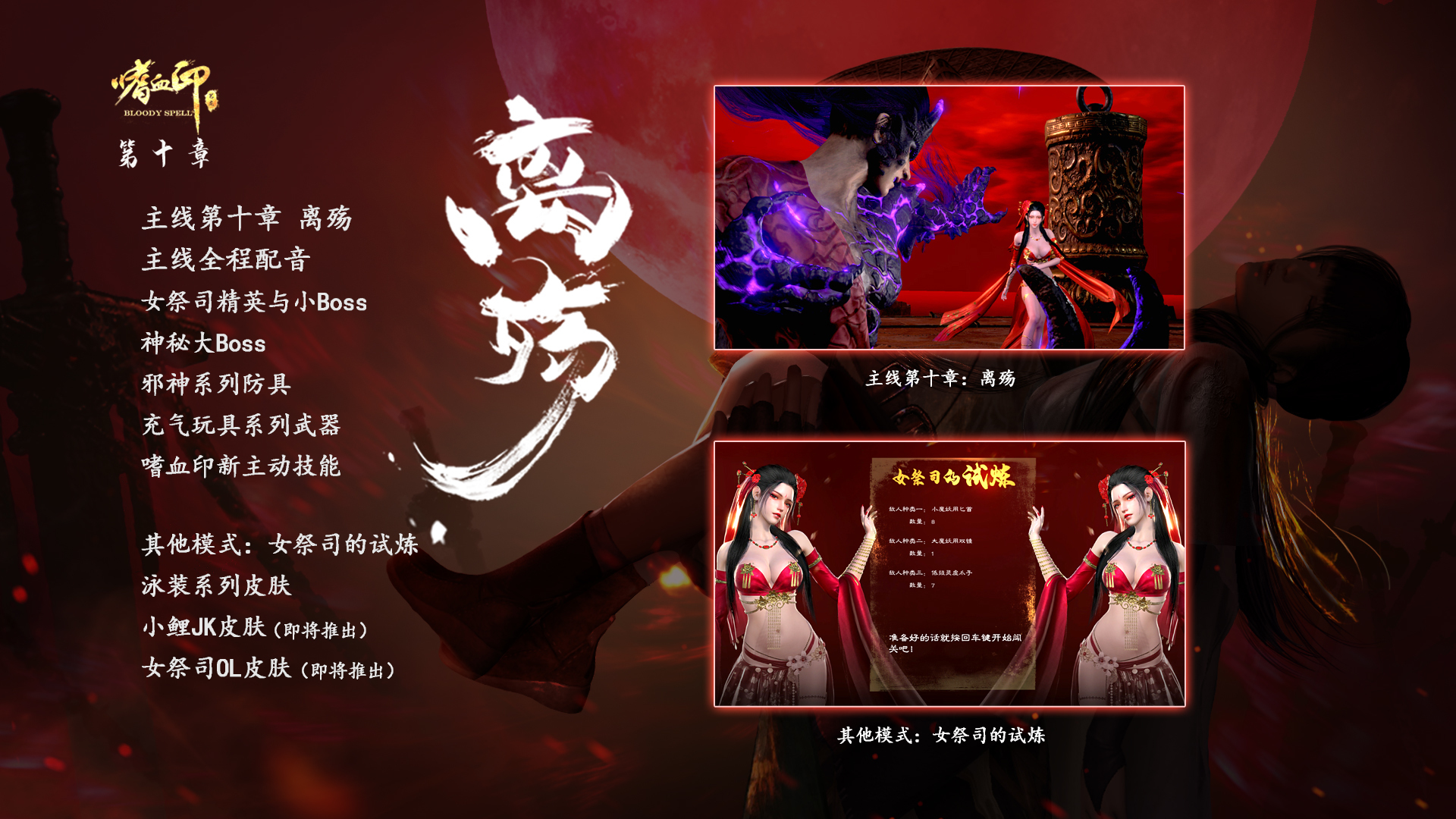 啫血印女祭司怎么獲得？《嗜血印》女祭司皮膚全收集攻略宣傳圖2