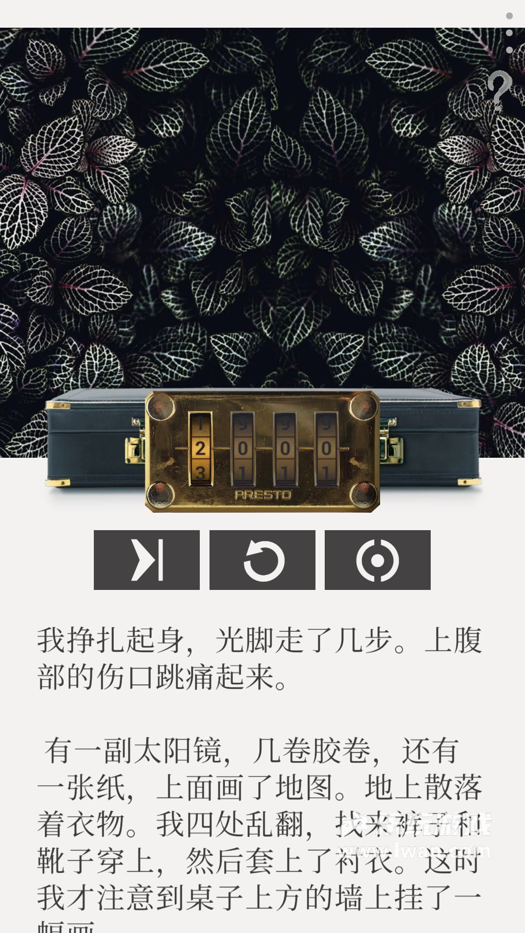 失落記憶4