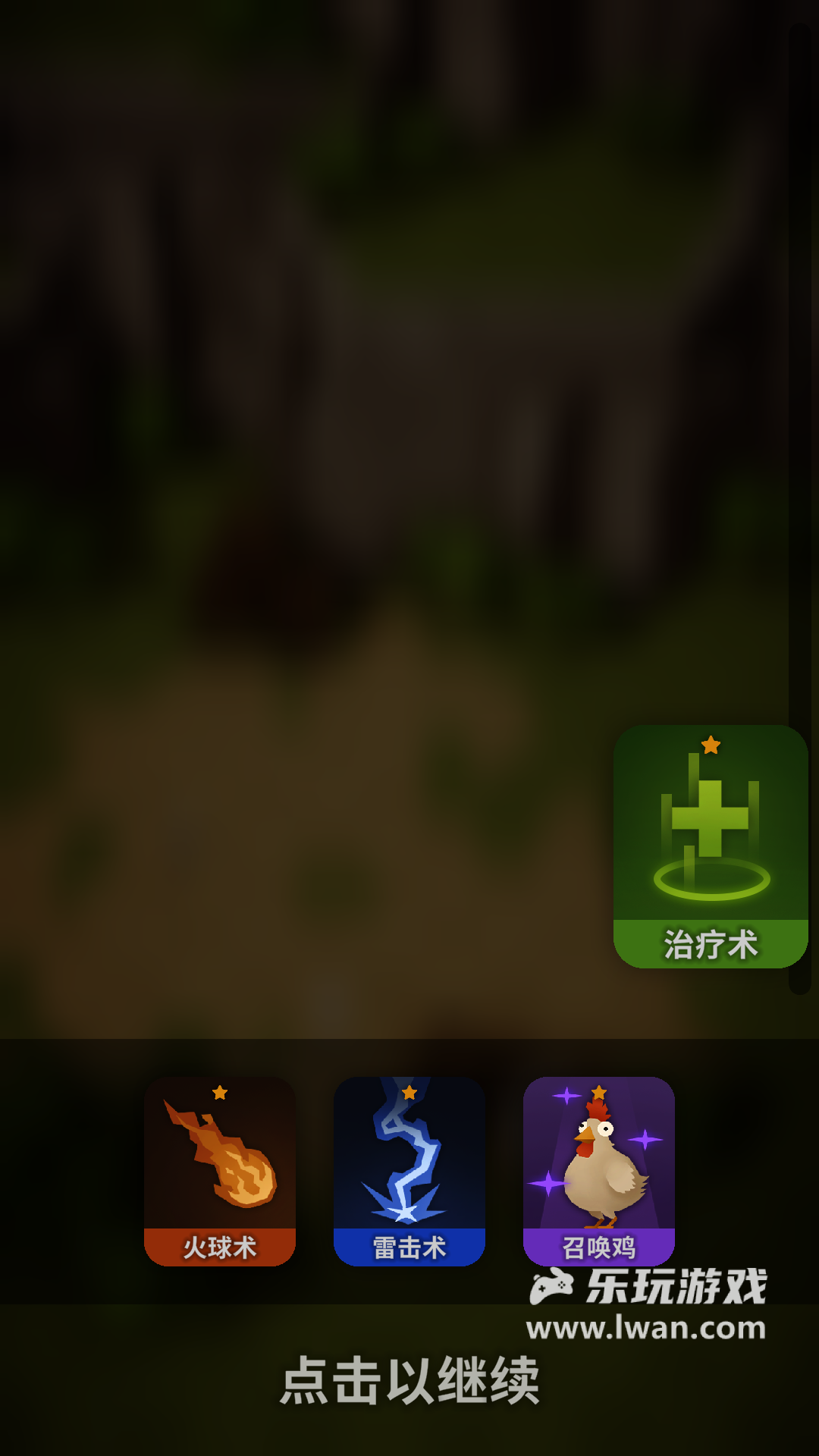 魔法突襲3