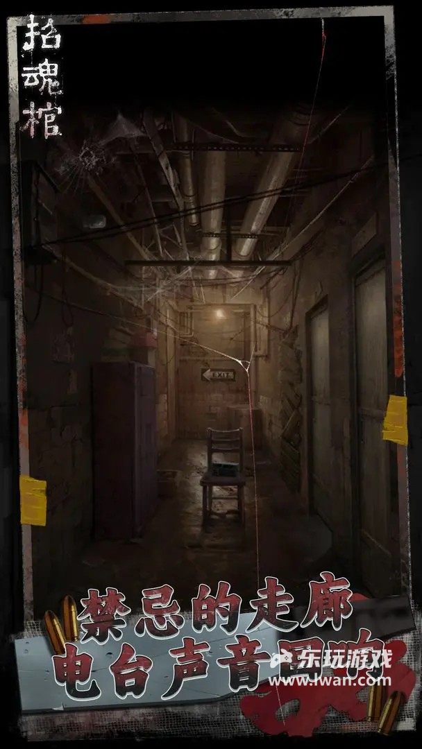 招魂棺4