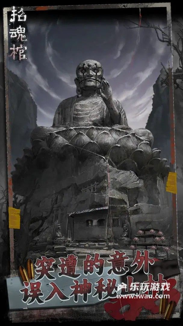 招魂棺2