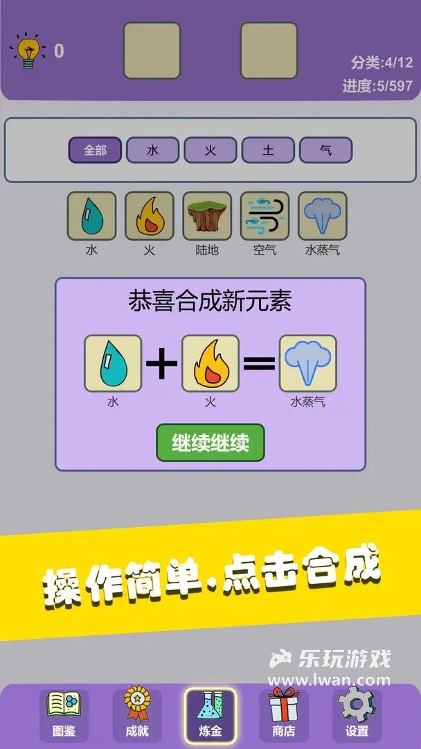 簡單的煉金術(shù)3