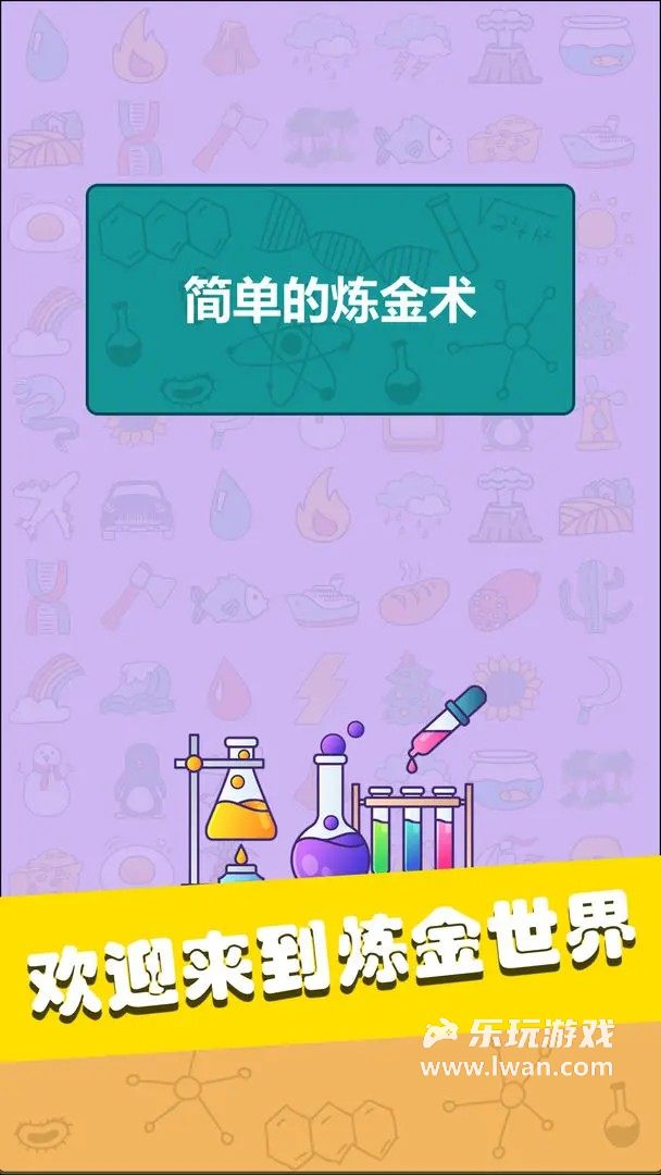 簡單的煉金術(shù)4