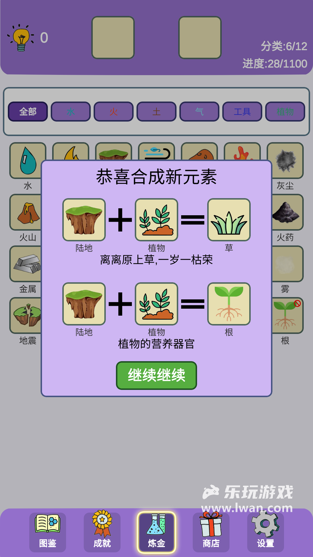 簡單的煉金術(shù)2