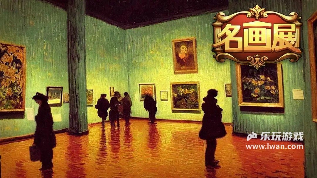 名畫展1