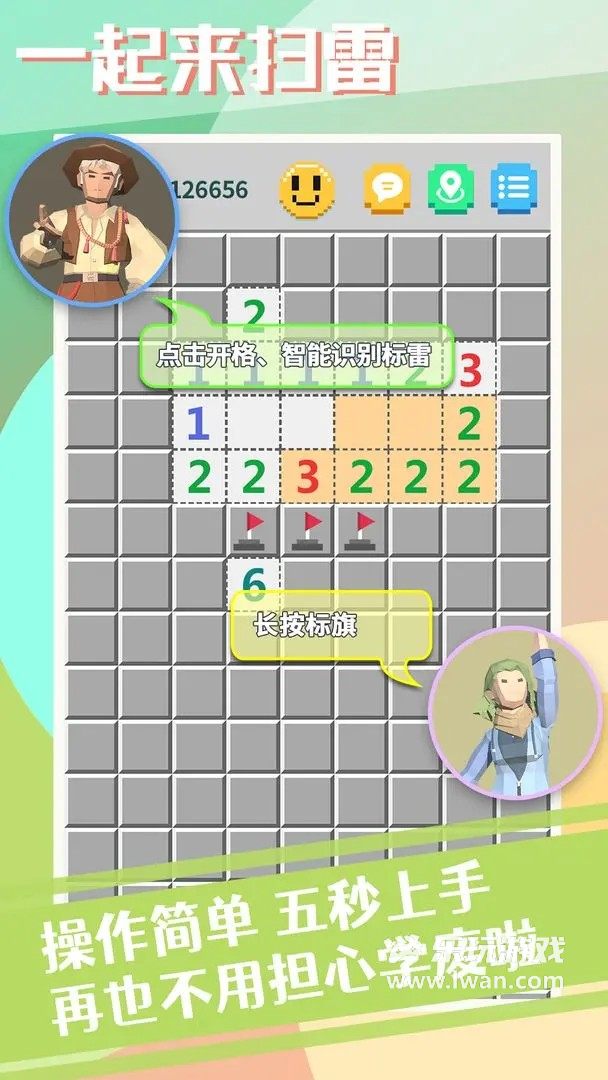一起來掃雷2