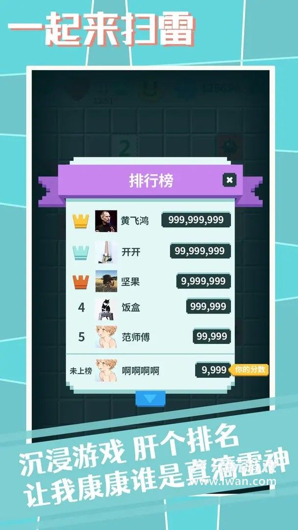 一起來掃雷5