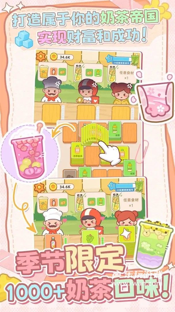幸福奶茶屋2