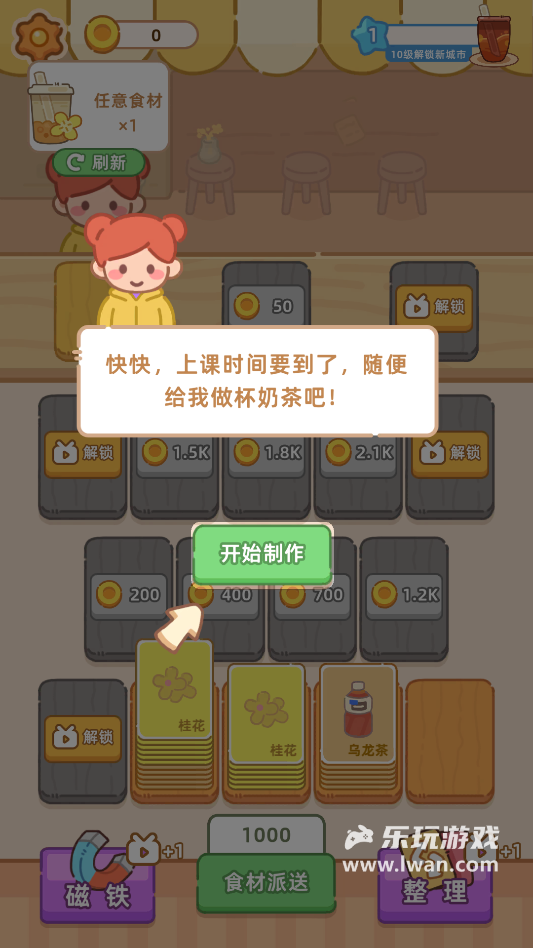 幸福奶茶屋2