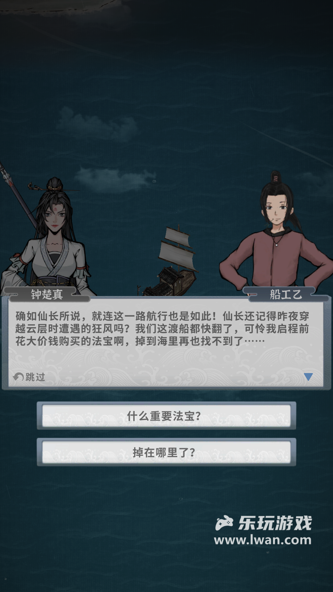 碧海蒼云錄2