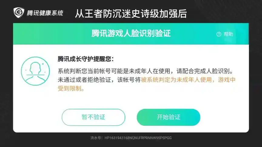 王者榮耀已注冊防沉迷怎么解除，有哪些途徑？宣傳圖3
