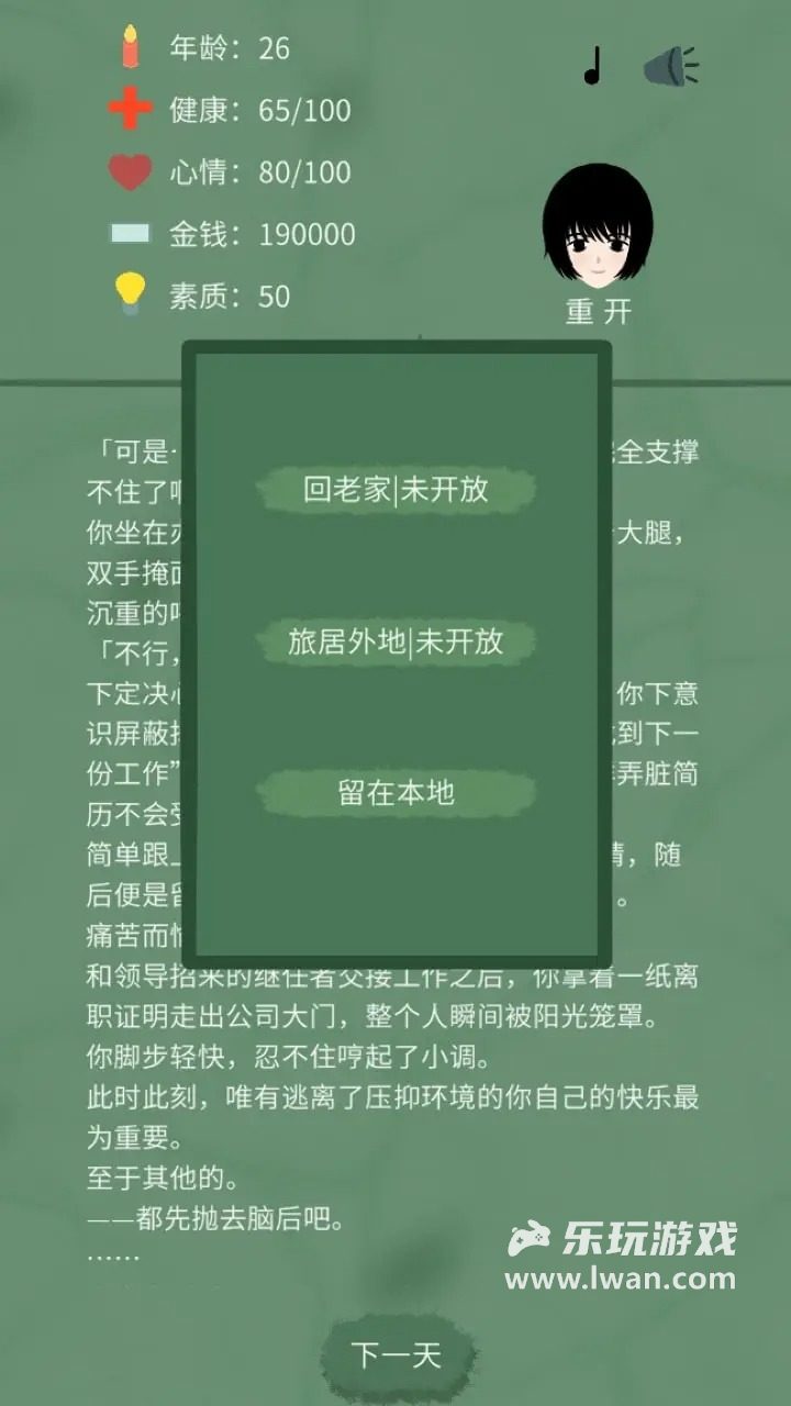 裸辞人生模拟器2