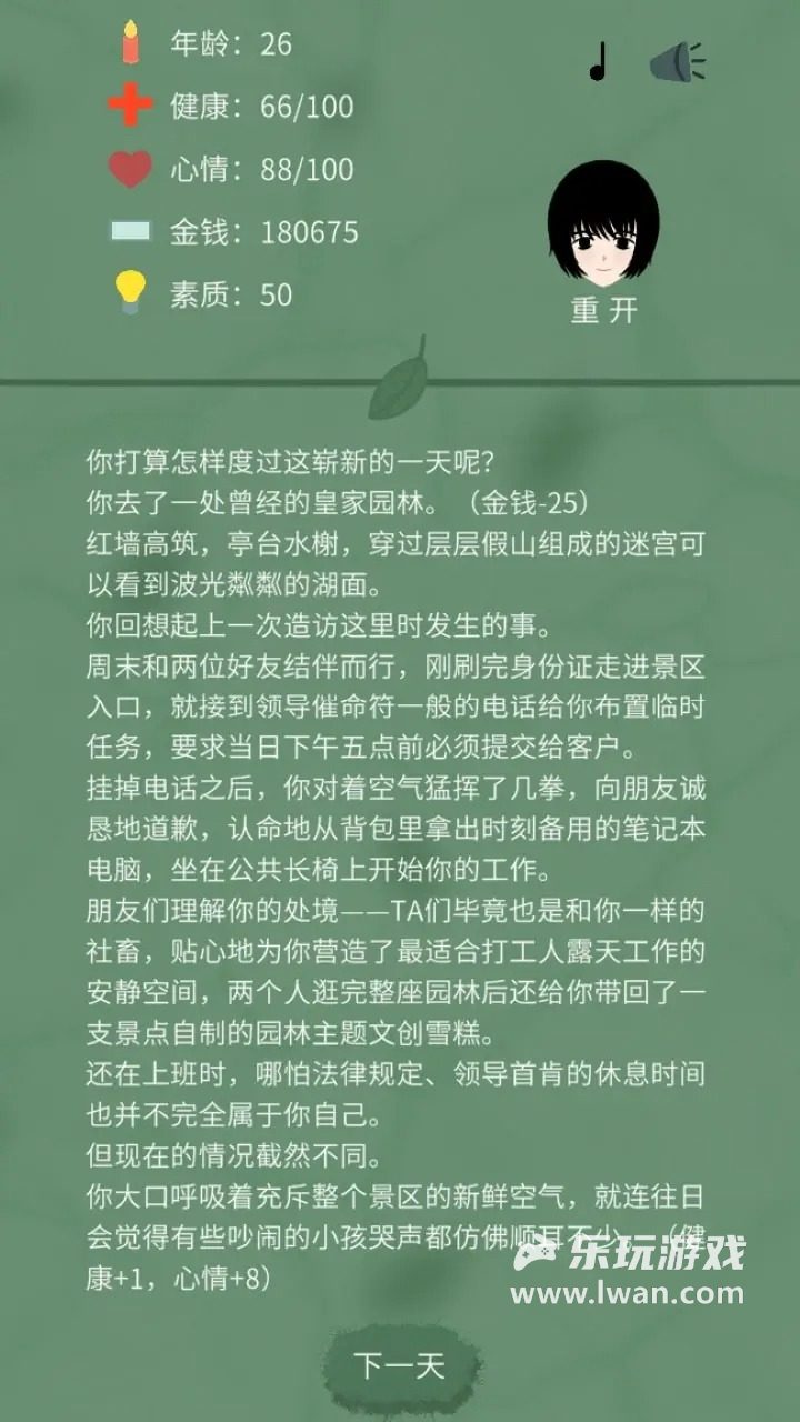 裸辞人生模拟器3