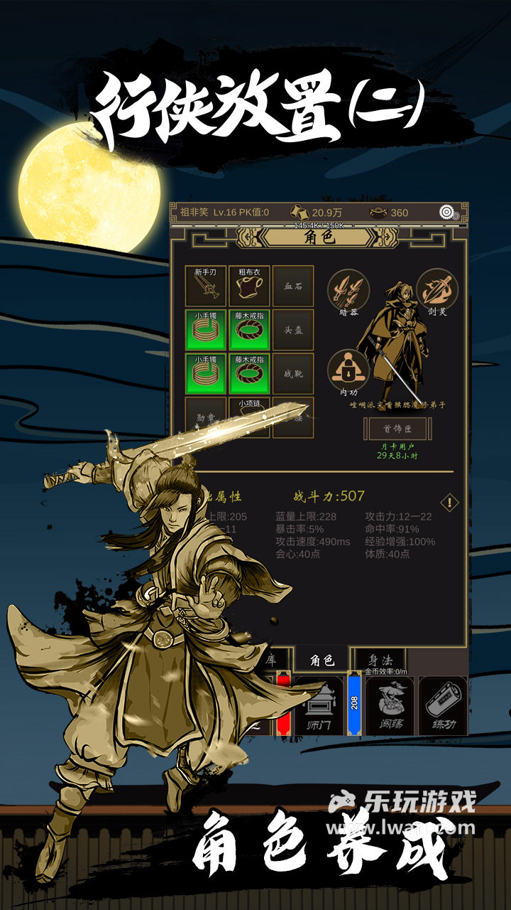 行俠放置23