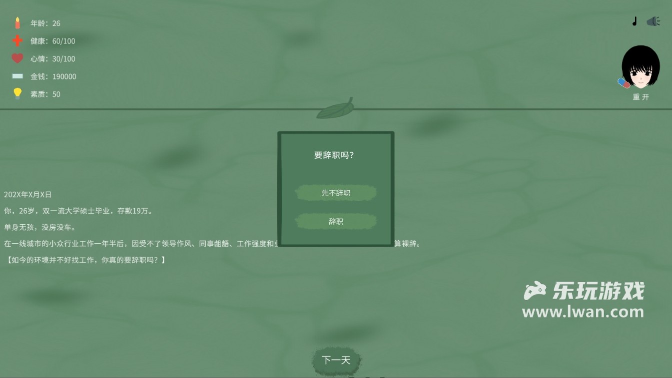 裸辞人生模拟器1