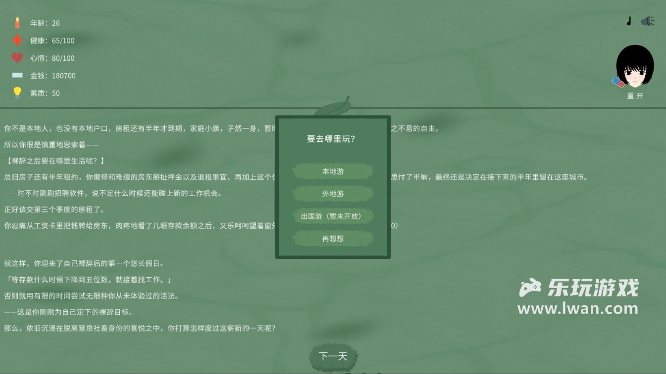 裸辞人生模拟器2