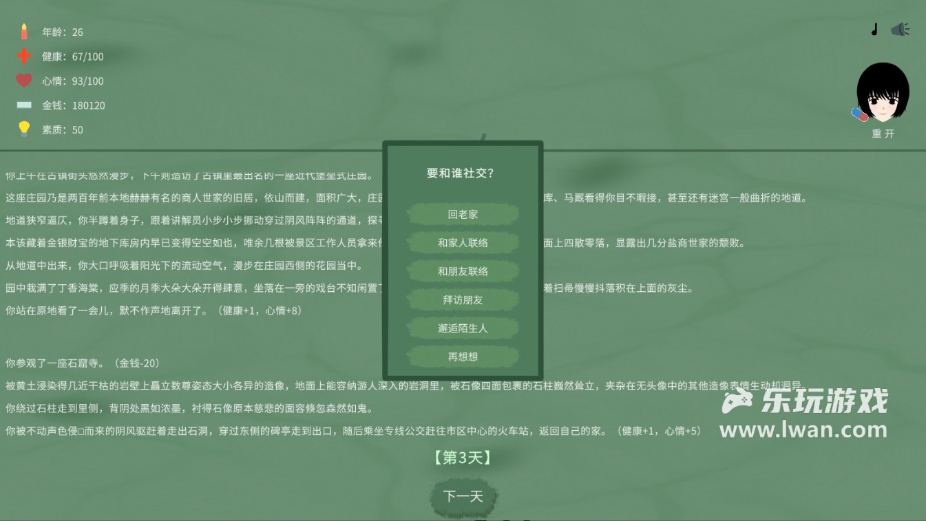 裸辞人生模拟器4
