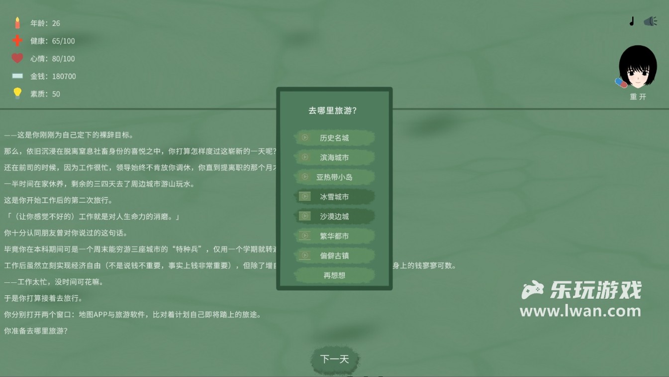 裸辞人生模拟器3