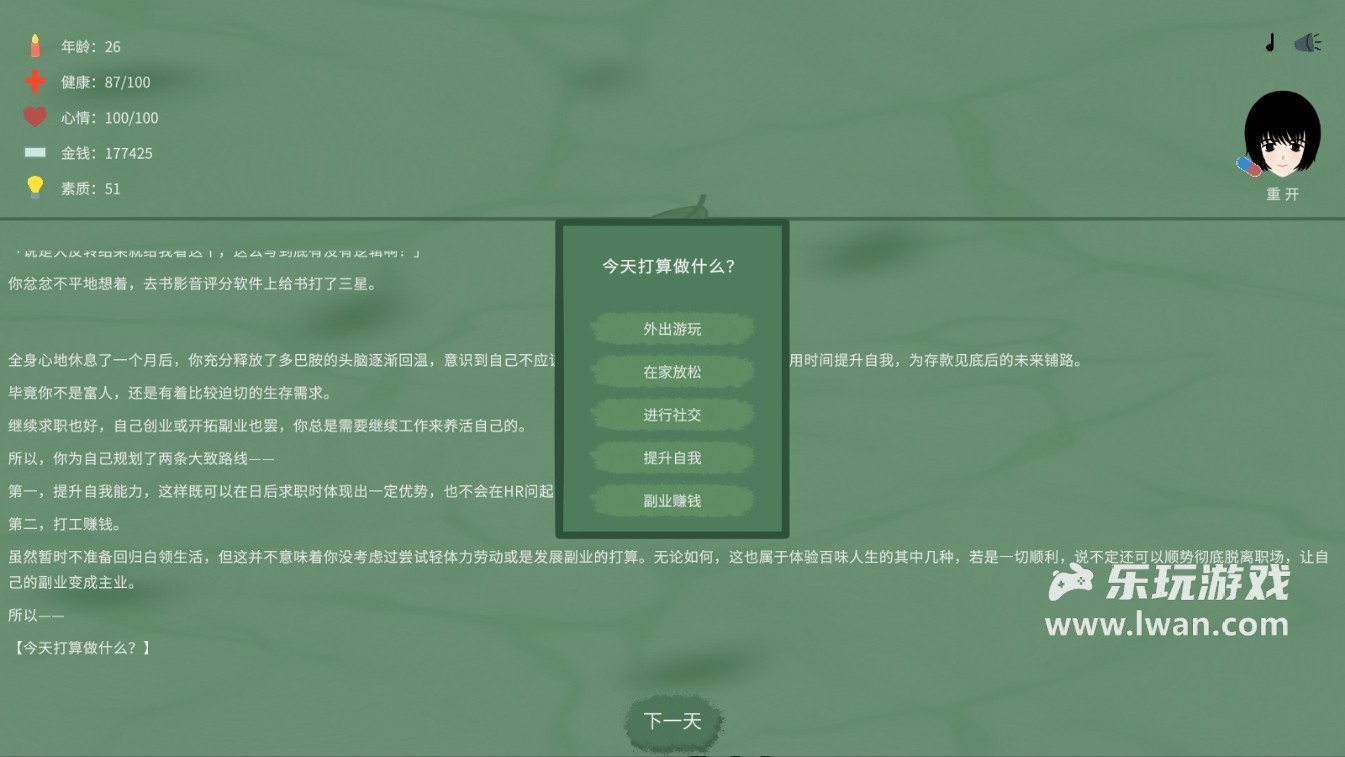 裸辞人生模拟器5