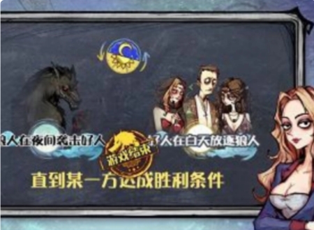狼人殺怎么玩？狼人殺怎么玩新手攻略？宣傳圖5