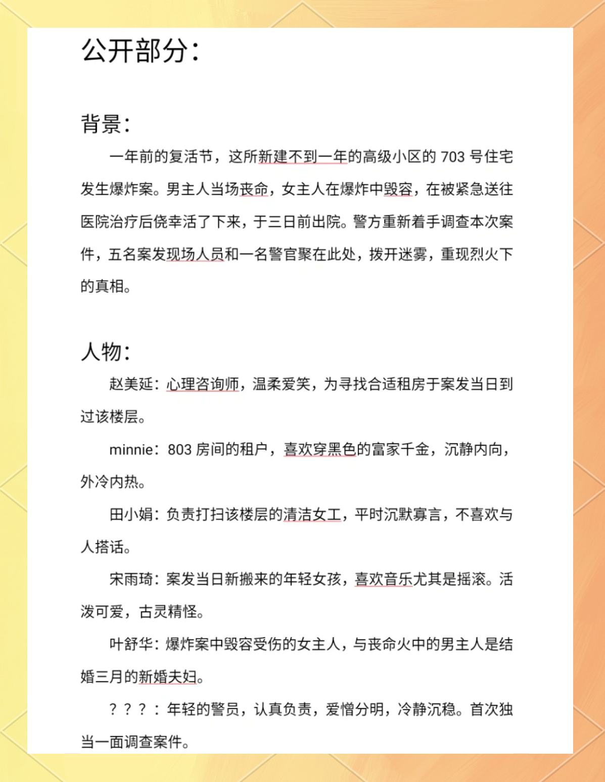 劇本殺是什么意思？劇本殺究竟是什么含義？宣傳圖2